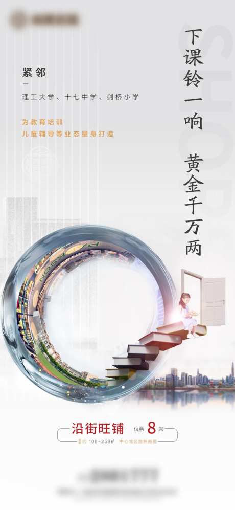 地产商业沿街商铺价值点海报-采灵感-https://www.cailinggan.com/