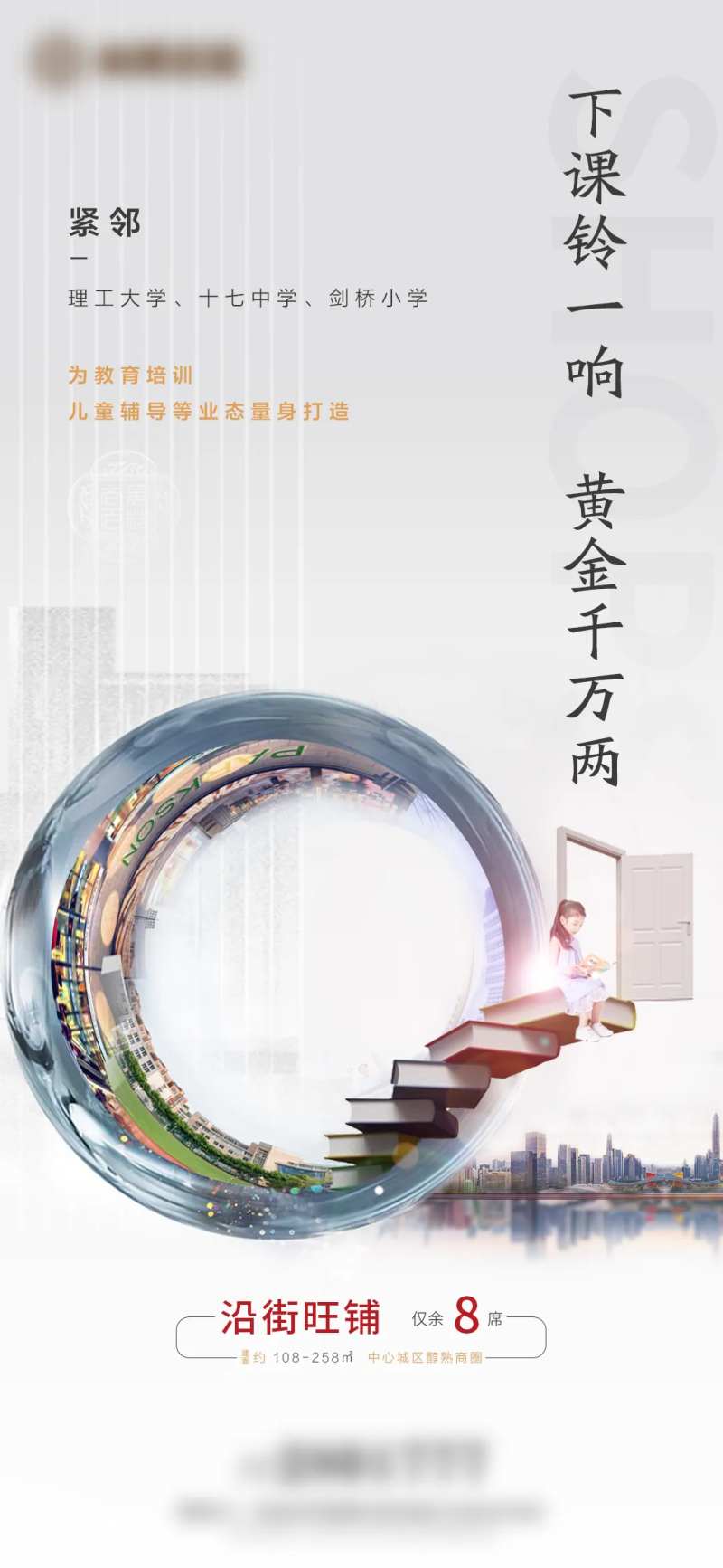 地产商业沿街商铺价值点海报-采灵感-cailinggan.com
