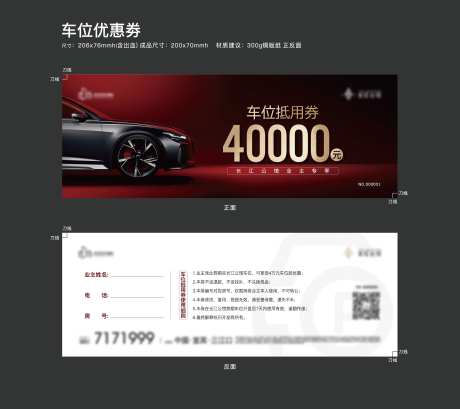 车位兑换券-采灵感-https://www.cailinggan.com/