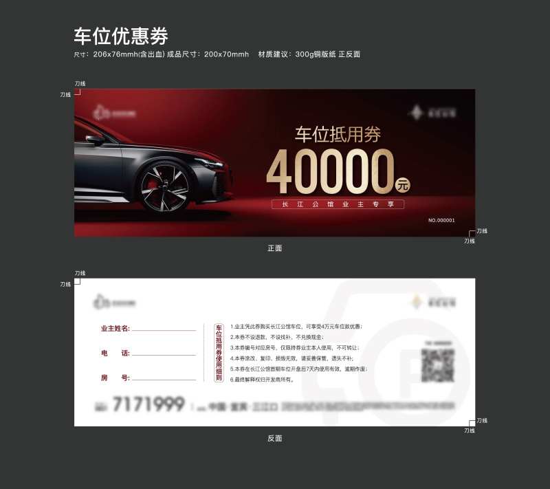 车位兑换券-采灵感-cailinggan.com