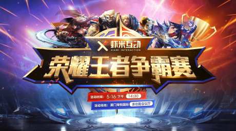 荣耀王者争霸赛主画面-采灵感-https://www.cailinggan.com/