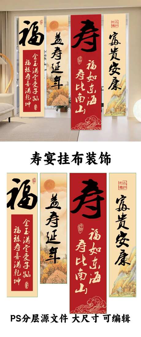 寿宴装饰挂布布幔-采灵感-https://www.cailinggan.com/