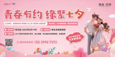 七夕相亲大会主画面背景板-采灵感-https://www.cailinggan.com/