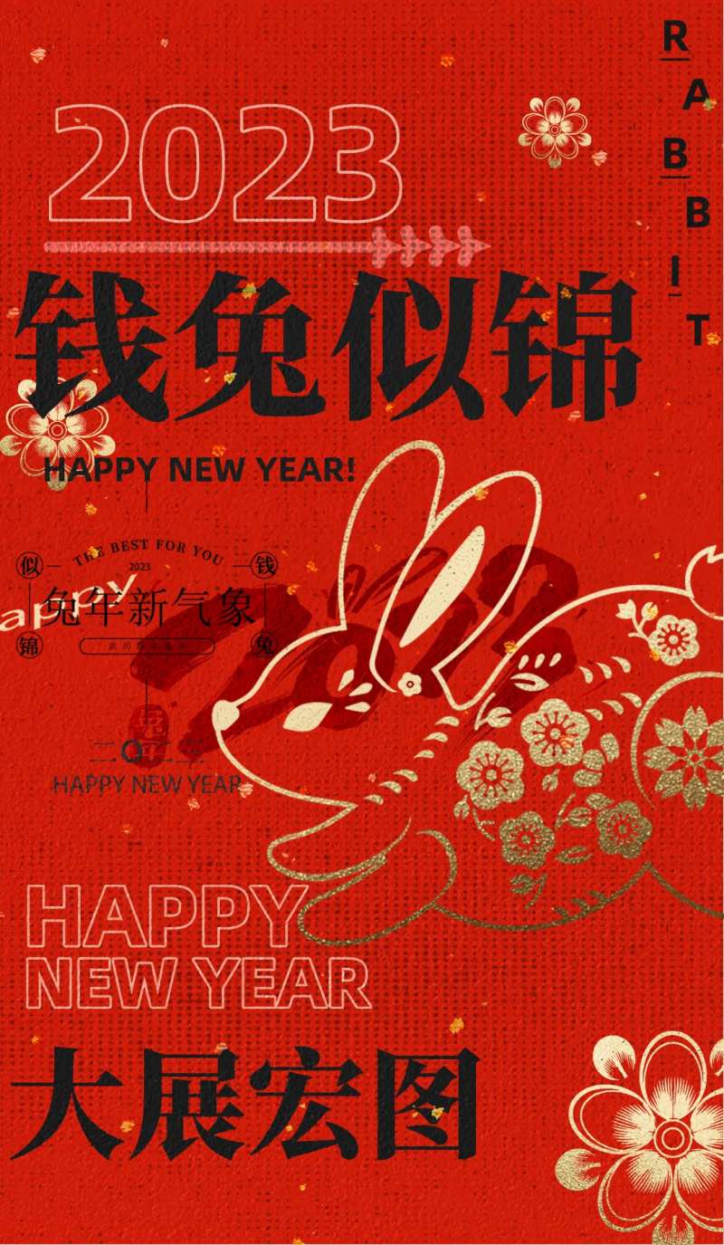 2023兔年海报-采灵感-cailinggan.com