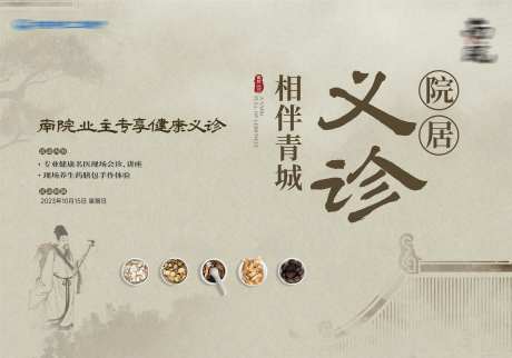 医疗义诊主画面-采灵感-https://www.cailinggan.com/