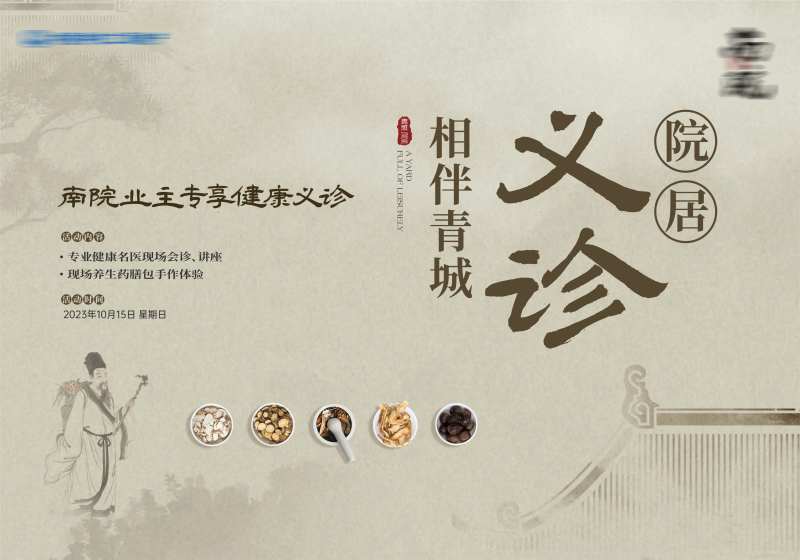 医疗义诊主画面-采灵感-cailinggan.com