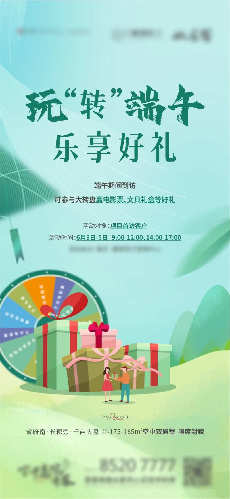 端午转盘赢好礼单图-采灵感-cailinggan.com
