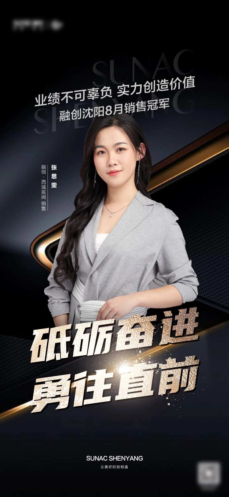 地产销冠海报-采灵感-cailinggan.com