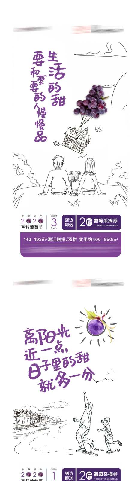 葡萄节倒计时系列海报-采灵感-https://www.cailinggan.com/