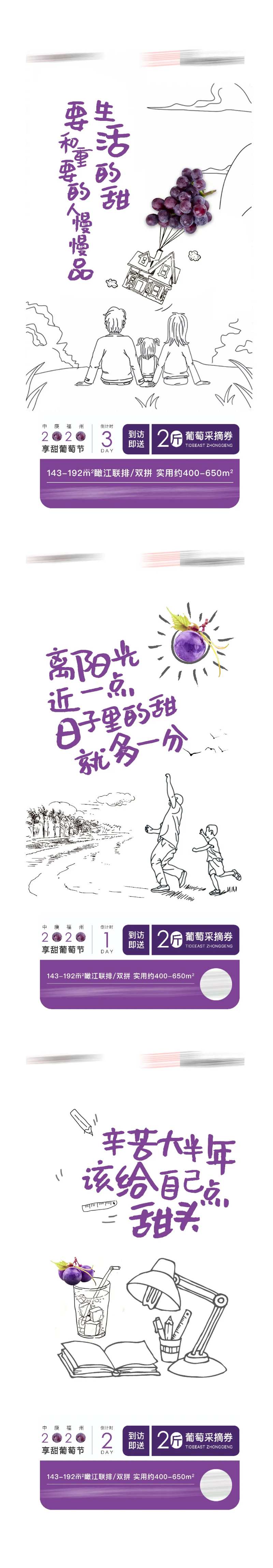 葡萄节倒计时系列海报-采灵感-cailinggan.com