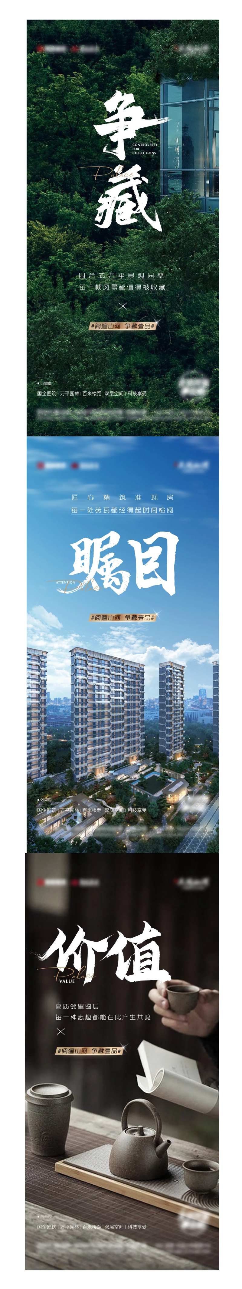 地产争藏限量价值海报-采灵感-cailinggan.com