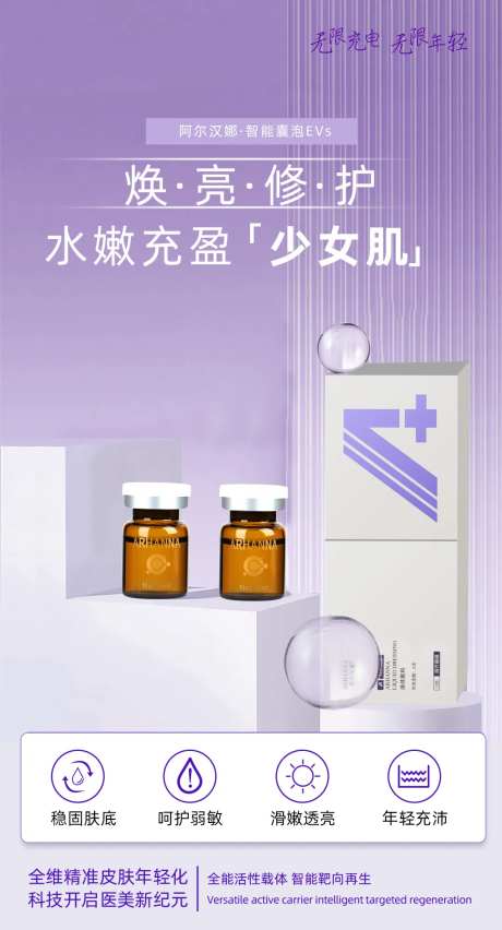 少女肌产品海报-采灵感-https://www.cailinggan.com/