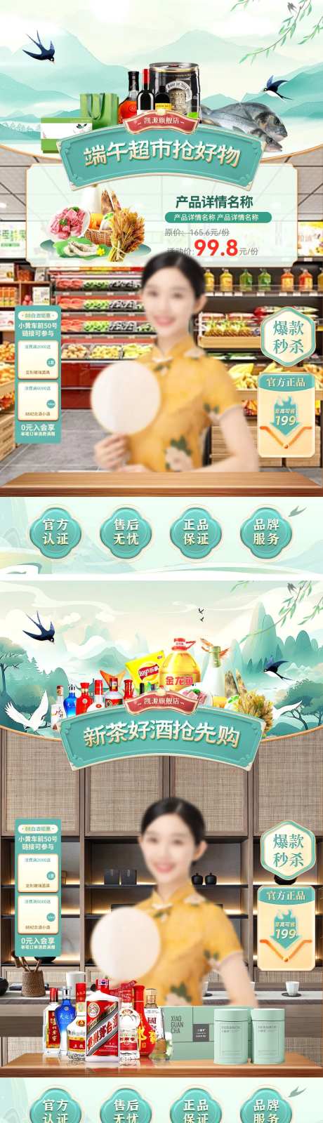 直播间端午节超市日用品生鲜茶叶白酒国-采灵感-https://www.cailinggan.com/