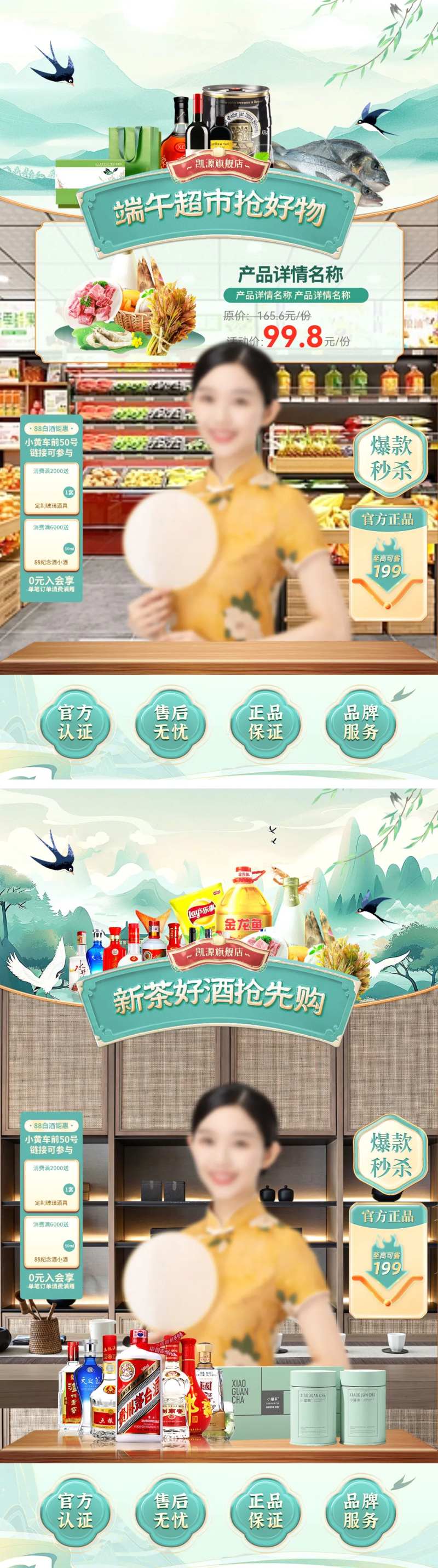 直播间端午节超市日用品生鲜茶叶白酒国-采灵感-cailinggan.com