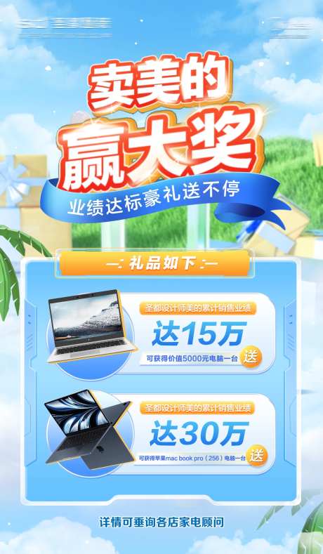 业绩达标奖励海报-采灵感-https://www.cailinggan.com/