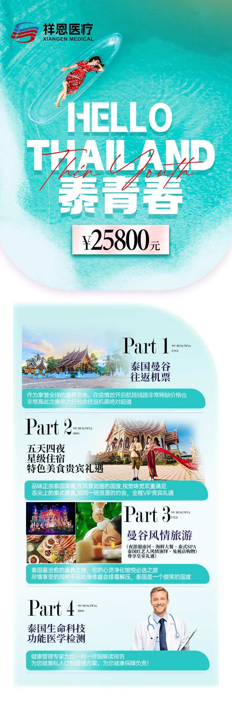 泰国会议邀约门票-采灵感-cailinggan.com