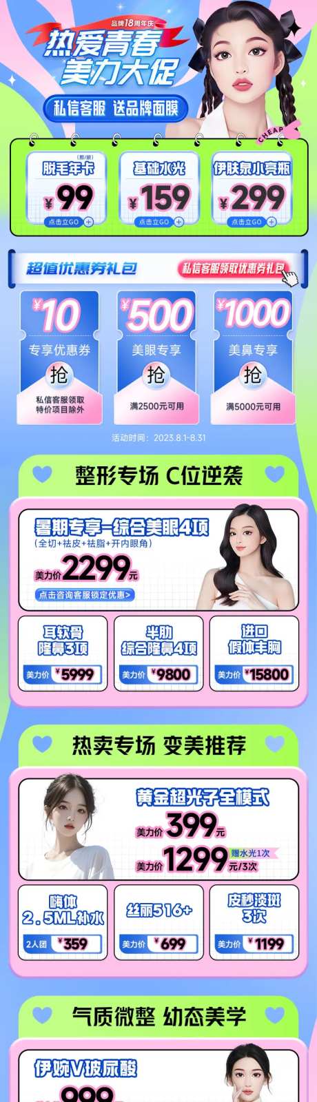 热爱青春促销活动长图海报-采灵感-https://www.cailinggan.com/