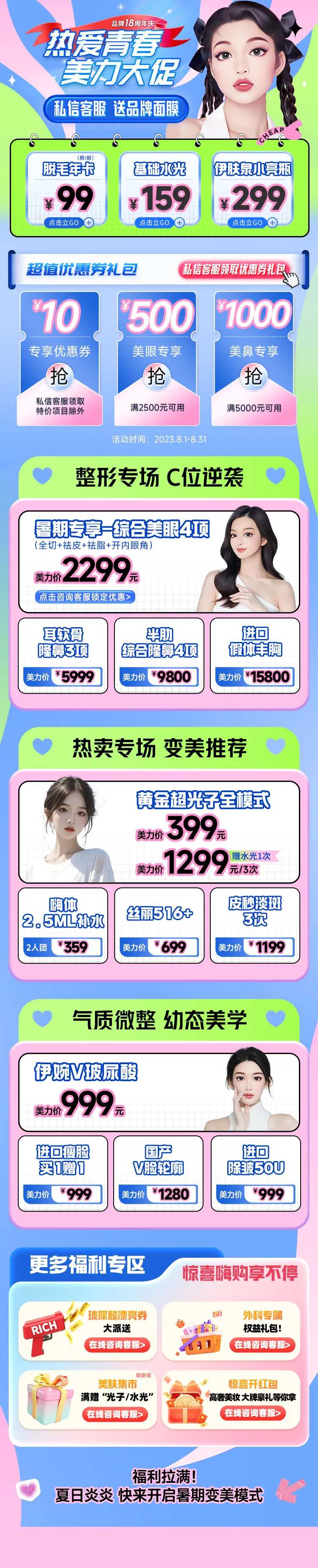 热爱青春促销活动长图海报-采灵感-cailinggan.com