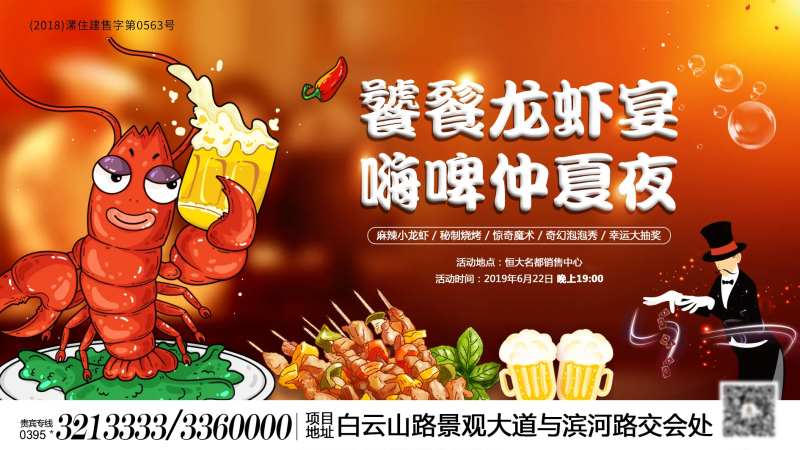 地产龙虾美食盛宴展板-采灵感-cailinggan.com
