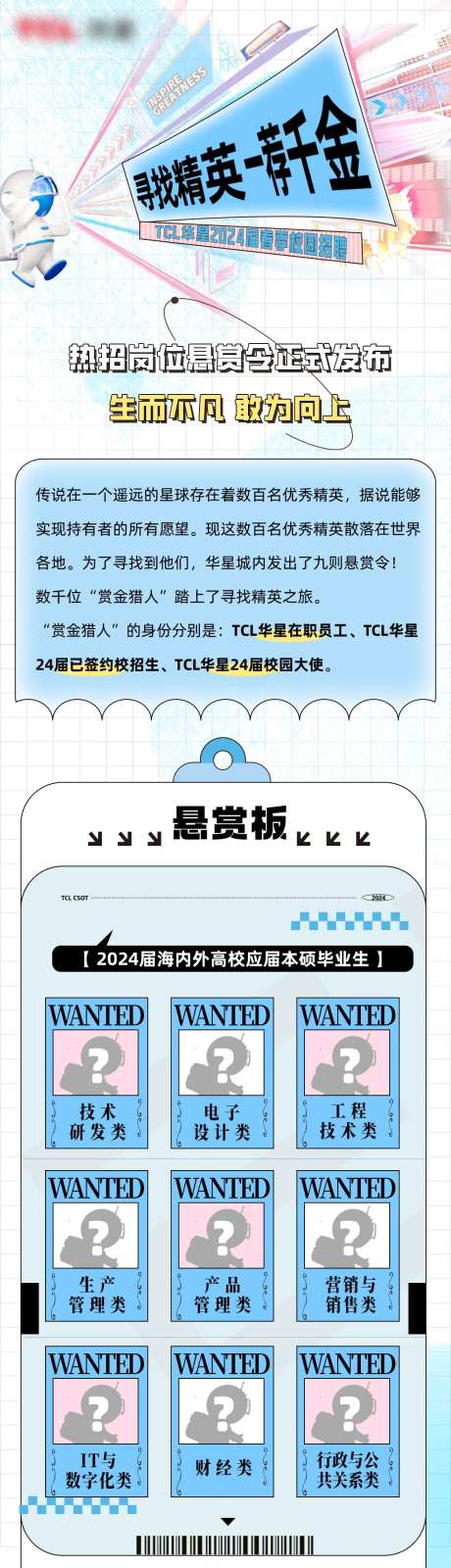 悬赏校园招聘长图-采灵感-https://www.cailinggan.com/