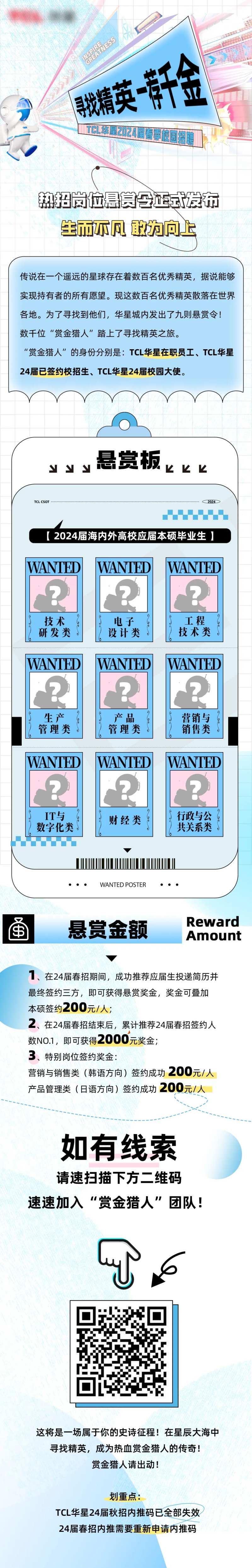 悬赏校园招聘长图-采灵感-cailinggan.com