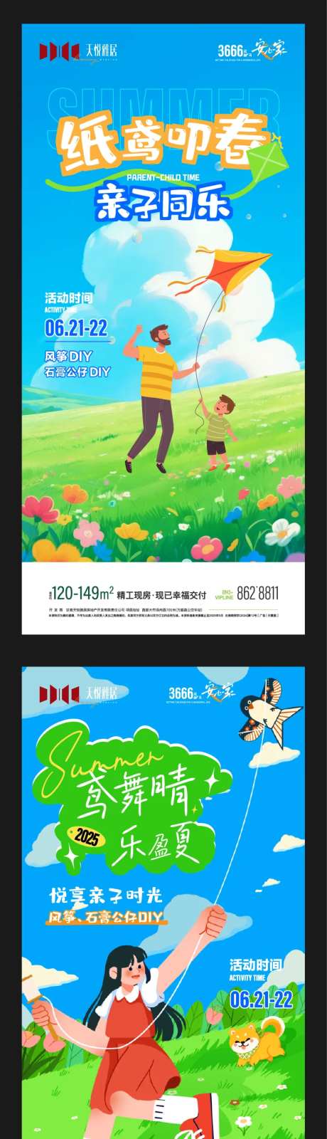 地产夏季主题营销暖场活动系列海报-采灵感-https://www.cailinggan.com/