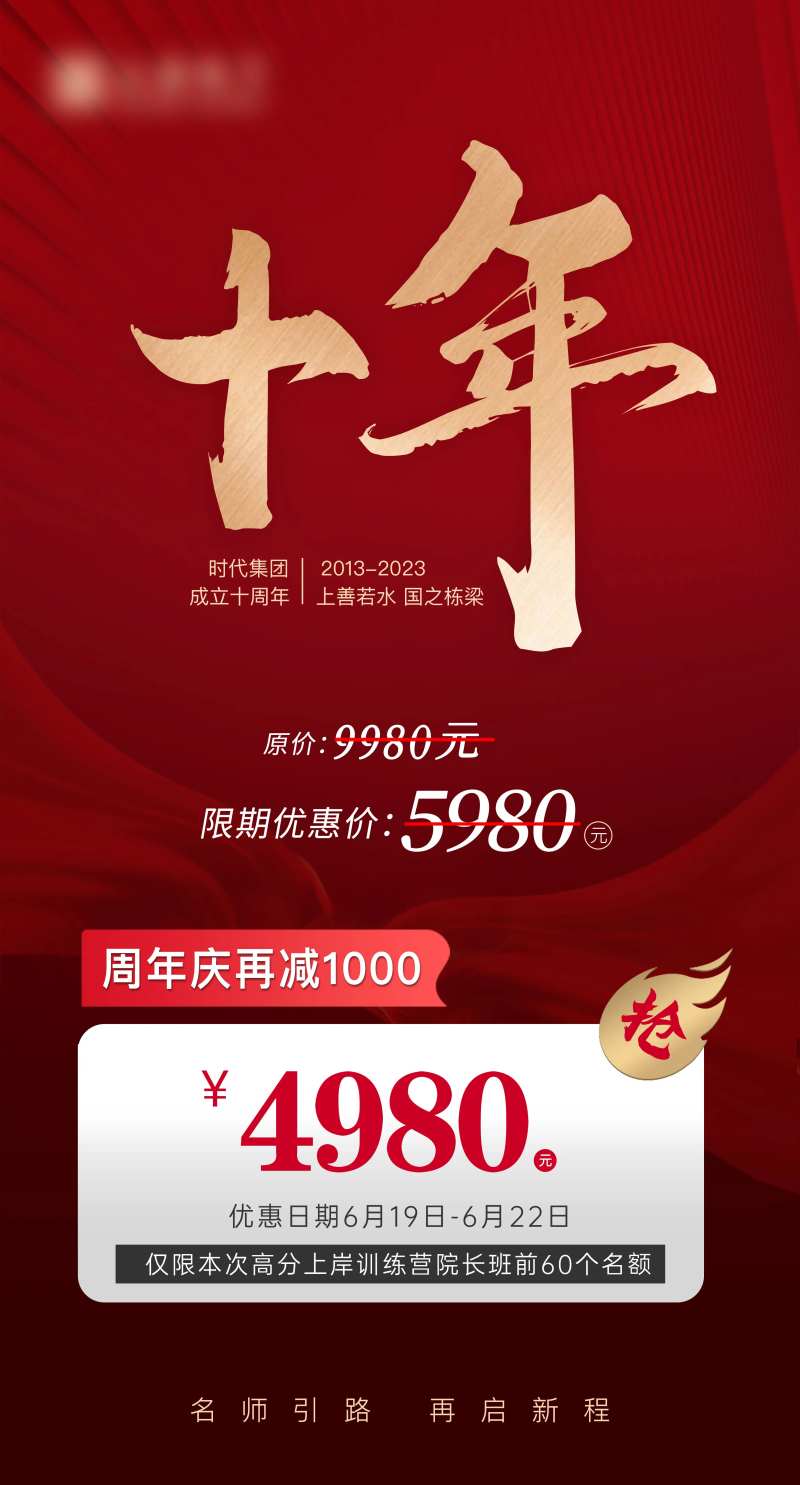 十周年海报-采灵感-cailinggan.com