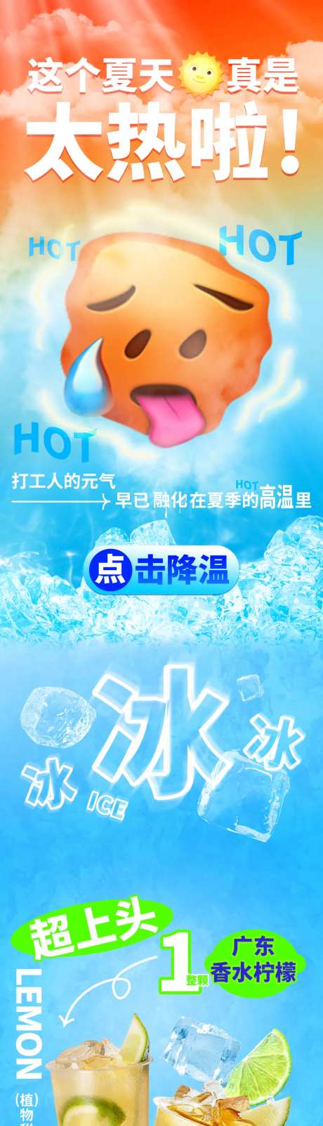 夏季解暑饮品甜点营销长图-采灵感-https://www.cailinggan.com/
