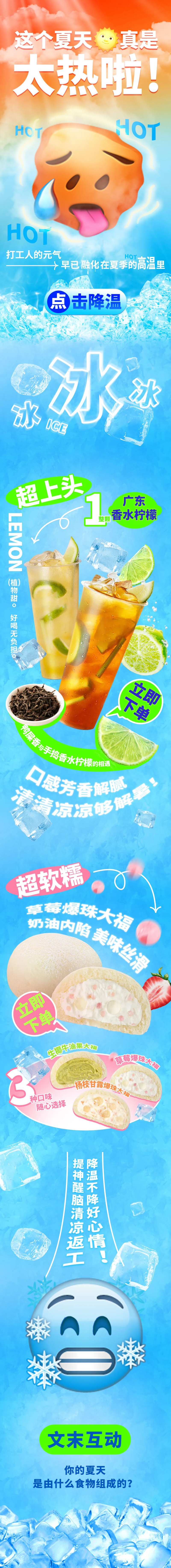 夏季解暑饮品甜点营销长图-采灵感-cailinggan.com