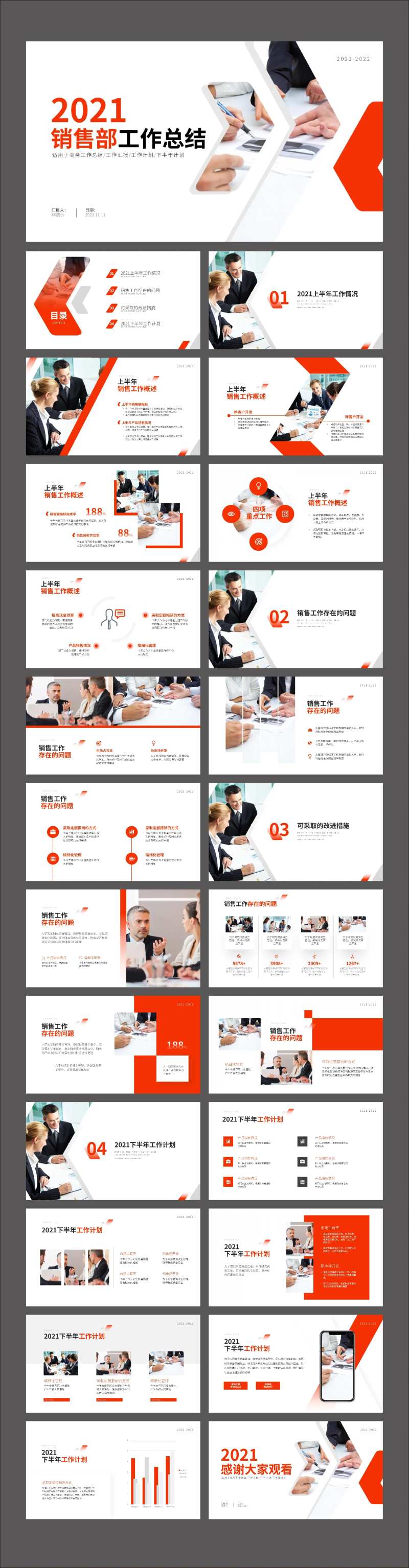 年中总结计划工作汇报PPT-采灵感-cailinggan.com