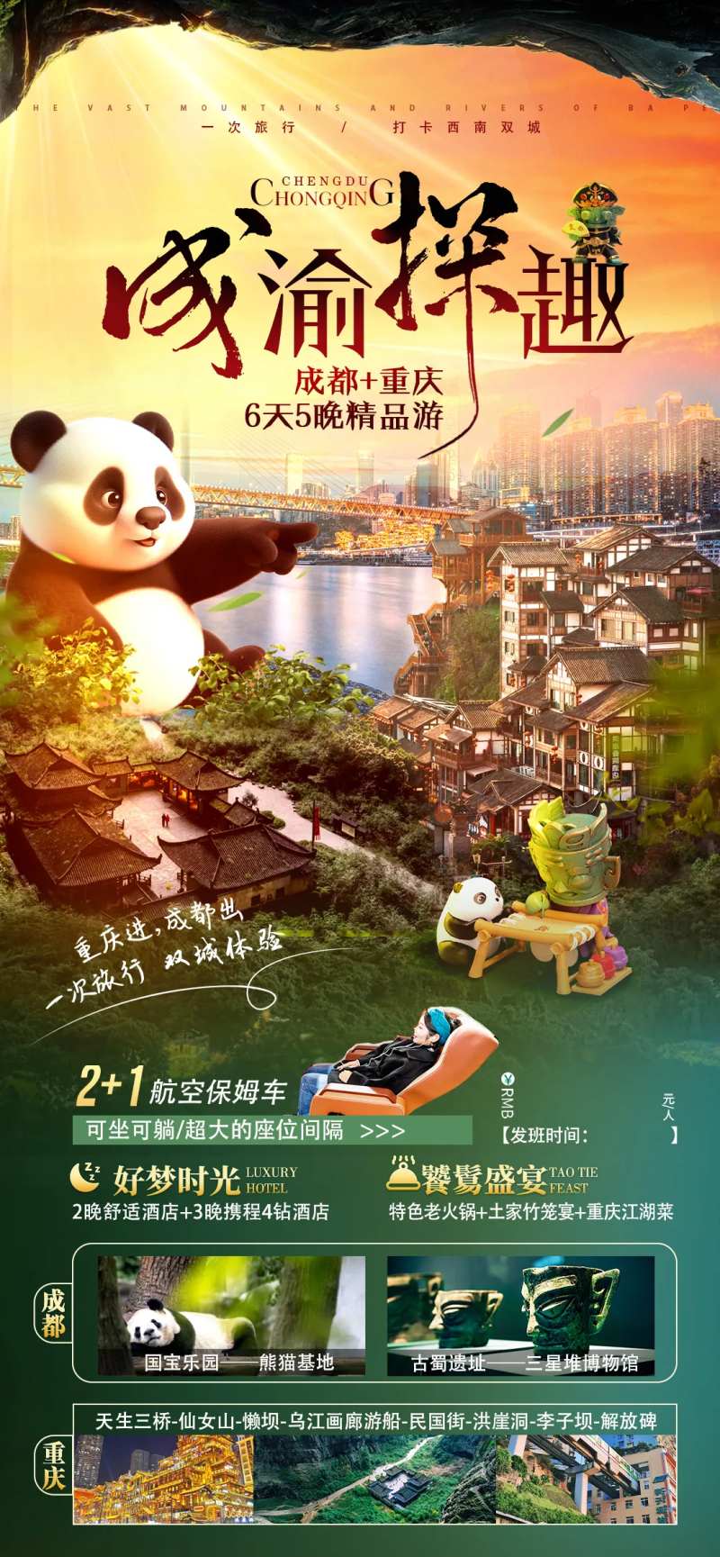 成渝探趣8月-采灵感-cailinggan.com