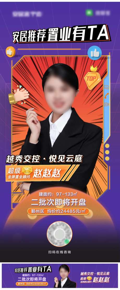 地产销售顾问海报-采灵感-https://www.cailinggan.com/