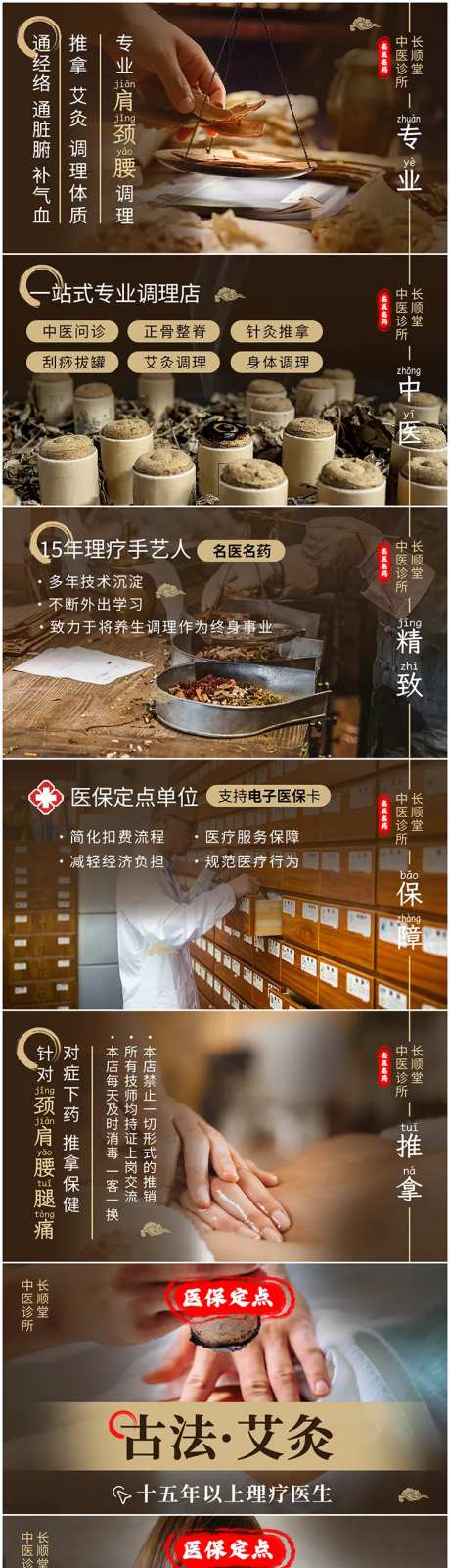 中医推拿养生轮播banner-采灵感-https://www.cailinggan.com/