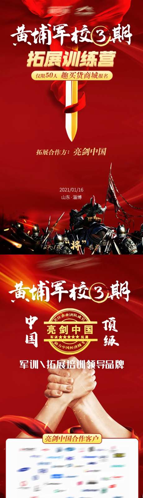 黄埔军校训练营海报-采灵感-https://www.cailinggan.com/