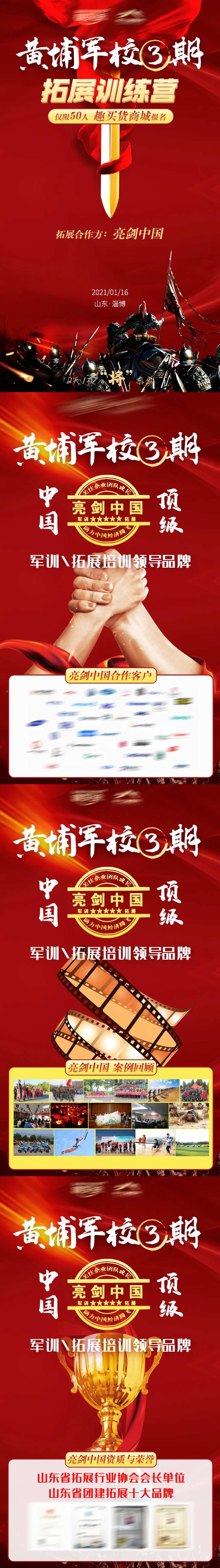 黄埔军校训练营海报-采灵感-cailinggan.com