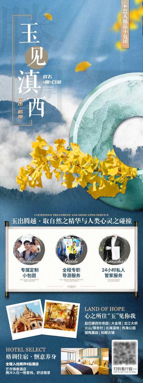 玉见滇西海报-采灵感-https://www.cailinggan.com/