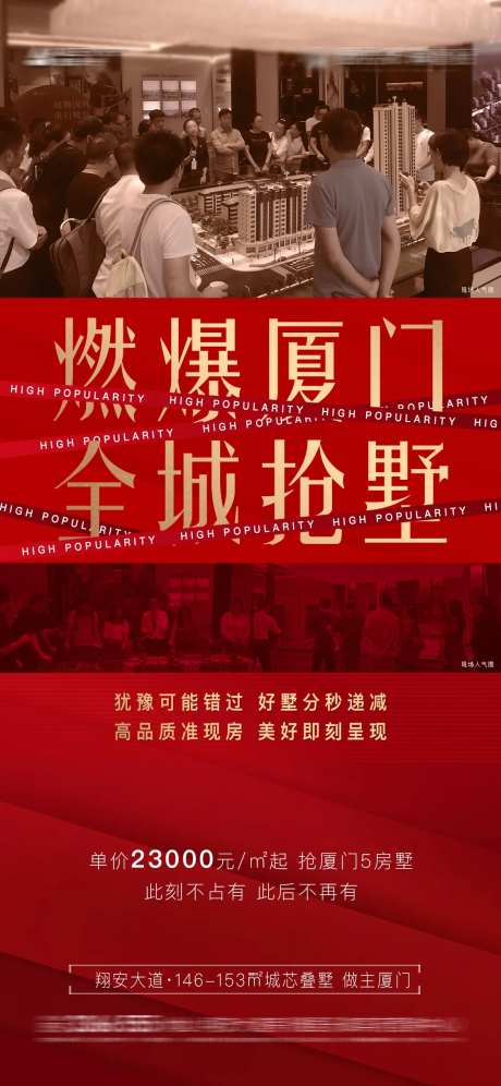 地产人气热销红金海报-采灵感-cailinggan.com