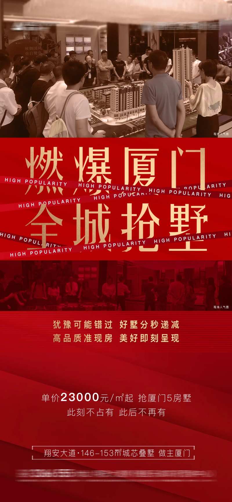 地产人气热销红金海报-采灵感-cailinggan.com