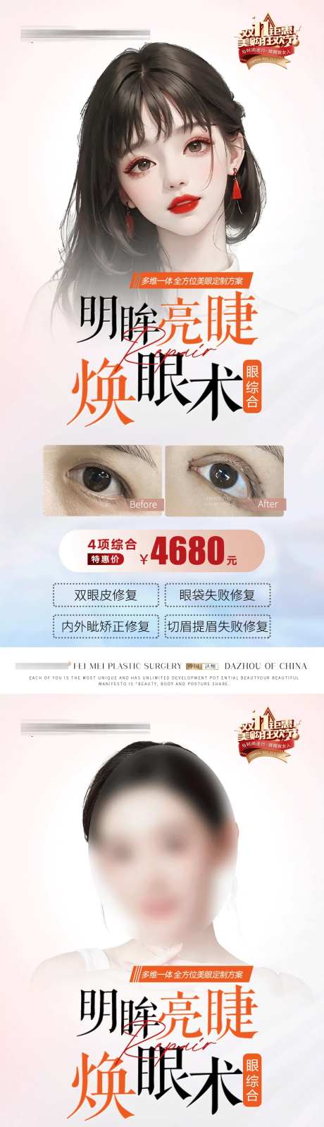 医美双十一海报-采灵感-https://www.cailinggan.com/