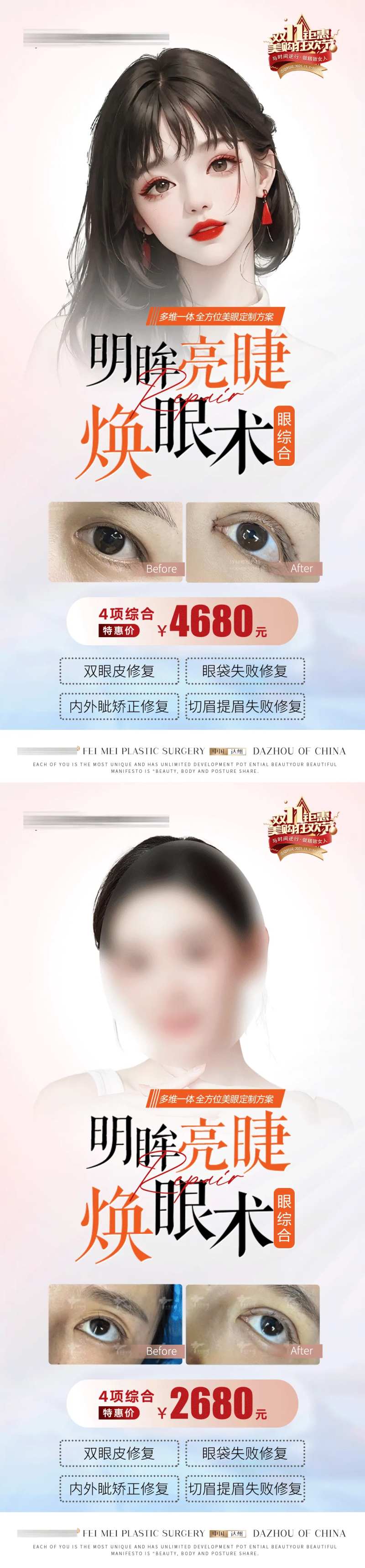 医美双十一海报-采灵感-cailinggan.com