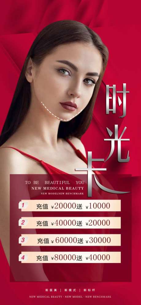 医美海报美业品项卡红色海报-采灵感-https://www.cailinggan.com/