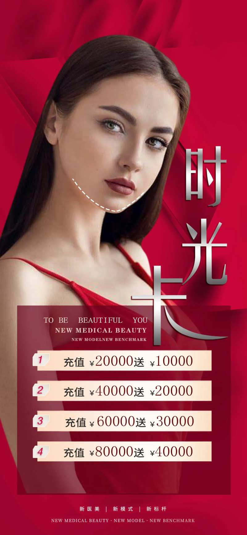 医美海报美业品项卡红色海报-采灵感-cailinggan.com