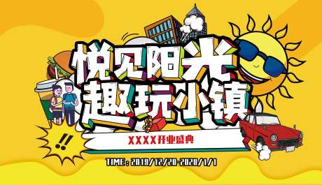 商场开业庆典插画活动背景板-采灵感-https://www.cailinggan.com/