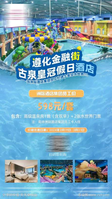 水世界场馆活动海报-采灵感-https://www.cailinggan.com/