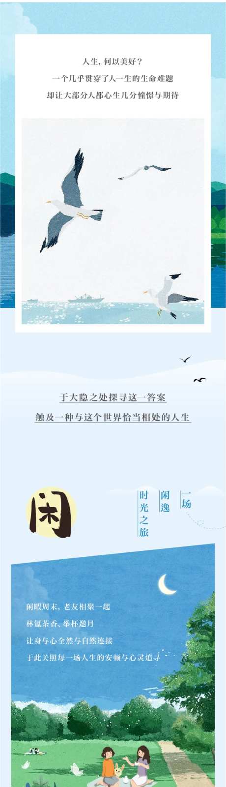 地产插画意境长图-采灵感-https://www.cailinggan.com/