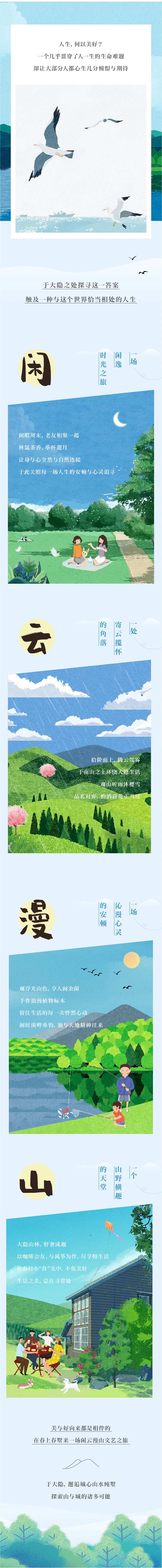 地产插画意境长图-采灵感-cailinggan.com