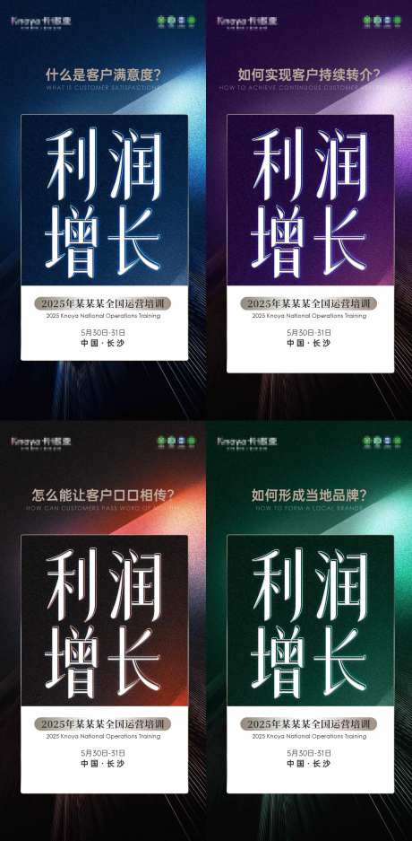 利润增长海报-采灵感-https://www.cailinggan.com/