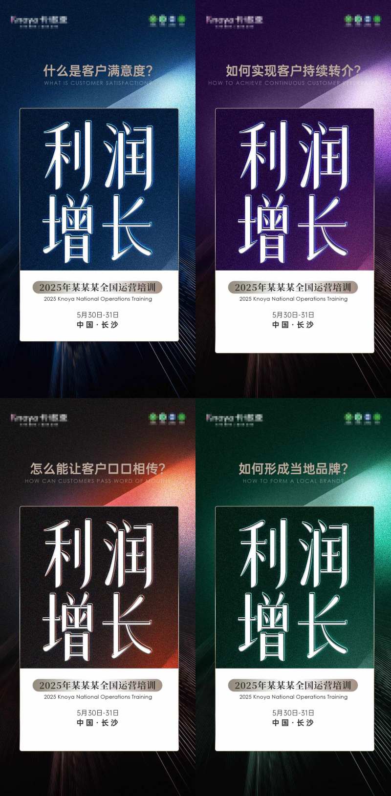 利润增长海报-采灵感-cailinggan.com