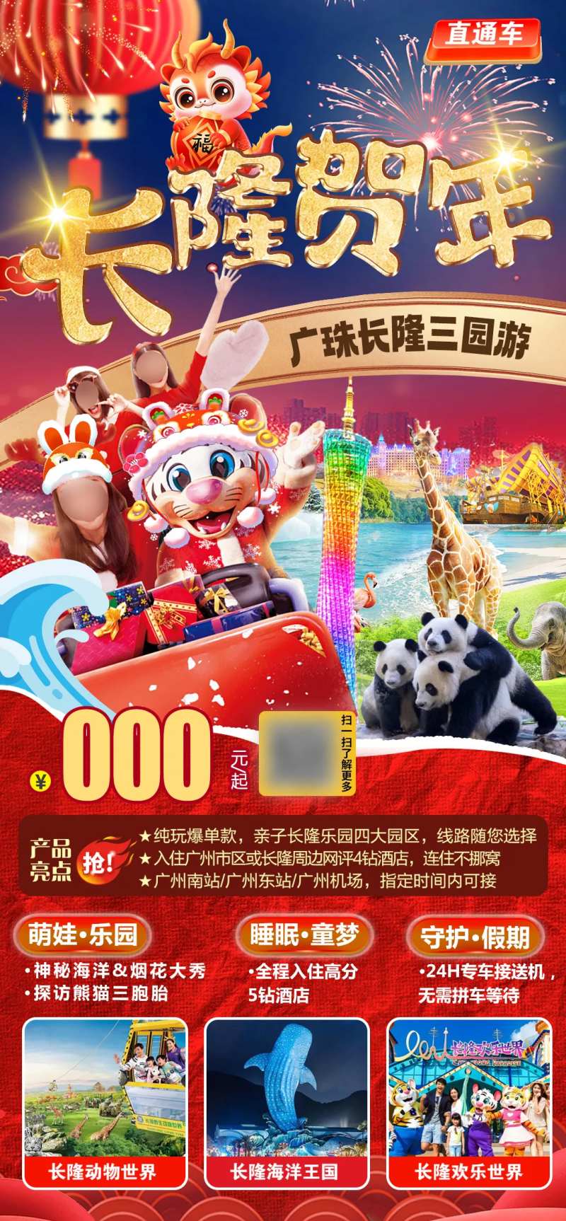 广东长隆新年春节旅游海报-采灵感-cailinggan.com