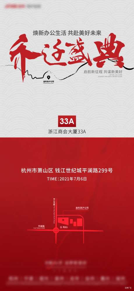 乔迁盛典-采灵感-https://www.cailinggan.com/